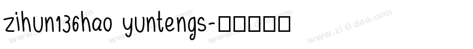 zihun136hao yuntengs字体转换